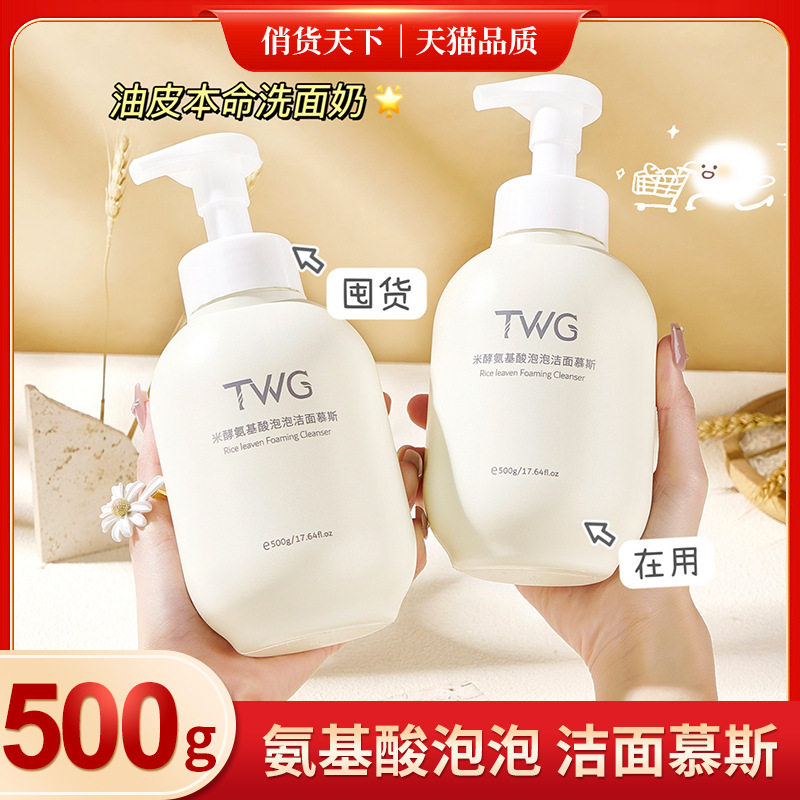 氨基酸洁面慕斯大容量500g按压式柔和洁净面部清洁大瓶泡泡洗面奶