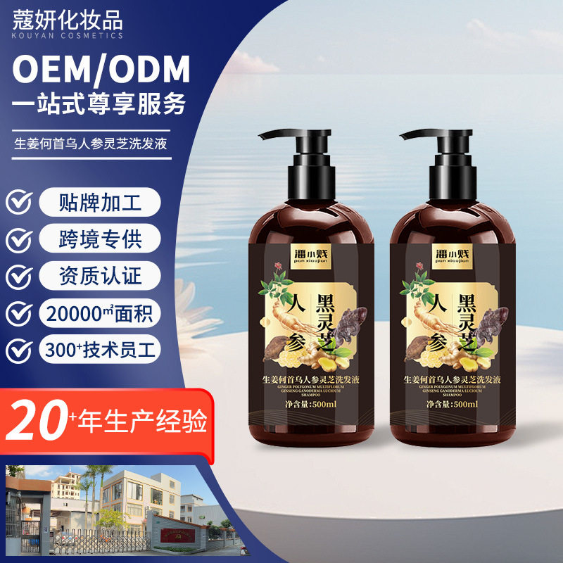 现货潘小贱草本生姜何首乌洗发水去屑止痒保湿柔顺持久留香洗发液