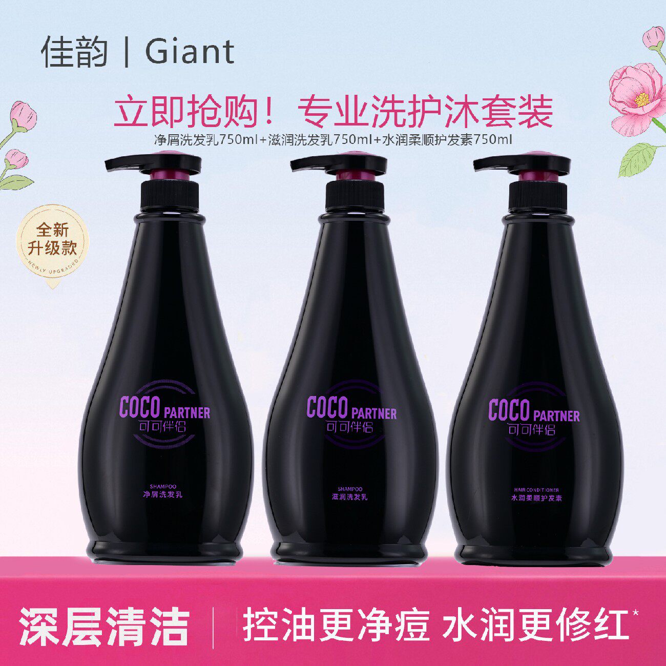 coco香薰去屑控油家用洗发露酒店旅馆香氛洗护套装止痒留香洗发水