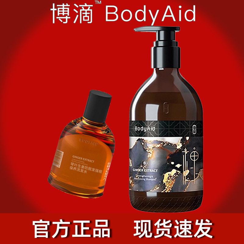 博滴洗发水琴叶生姜防脱洗发水330ml改善脱发浓密控油蓬松
