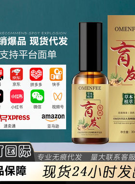 OMENFEE大发师防脱育发液草本植萃防脱育发液草本精粹养发露