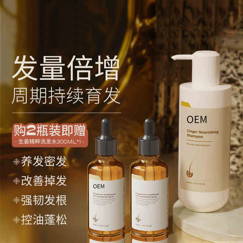 育发精华液密发头皮精华发际线增密男士女生固发剂滋养营养液