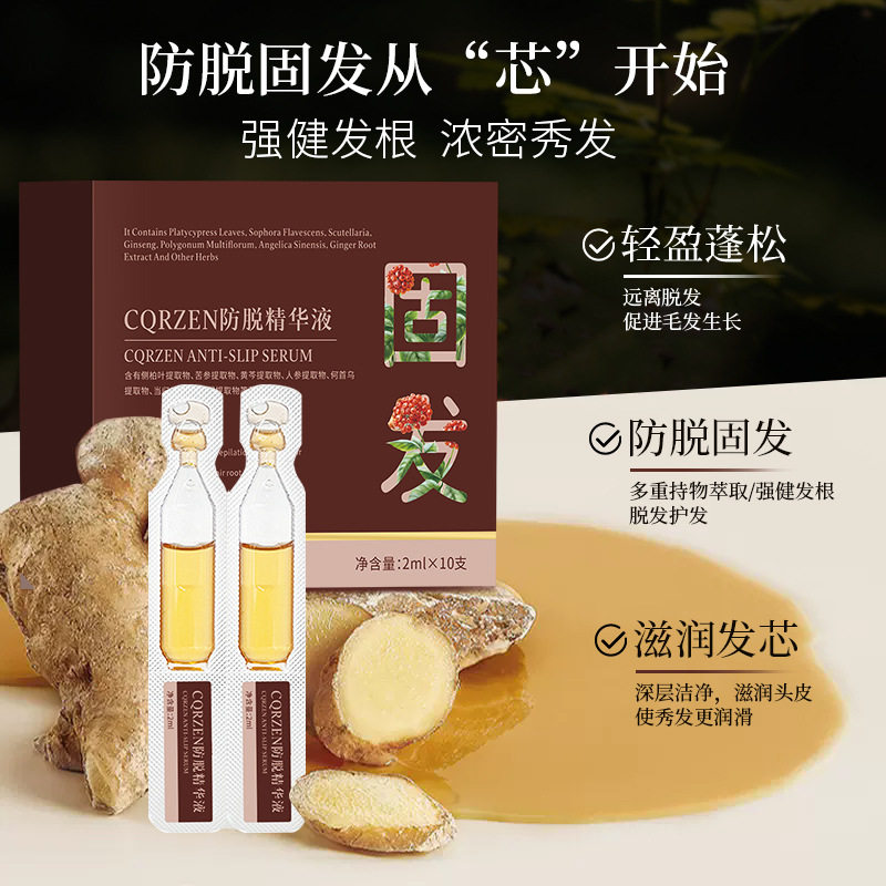 防脱育发液浓密何首乌防脱发 草本头发精华液 次抛防脱育发液姜约