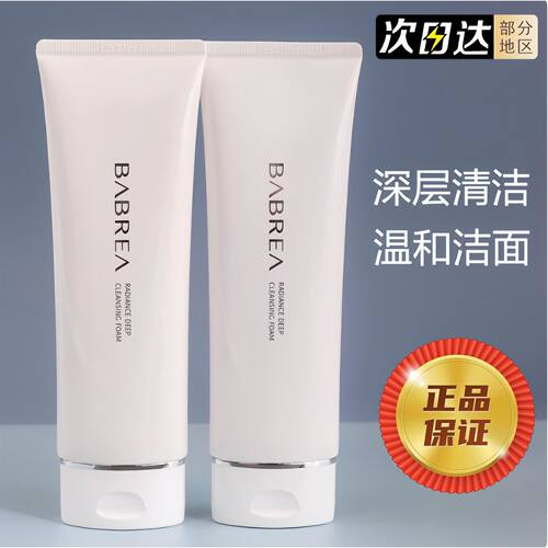 芭贝拉洗面奶氨基酸洁面乳女男巴贝拉深层清洁温和洁面卸妆二合一
