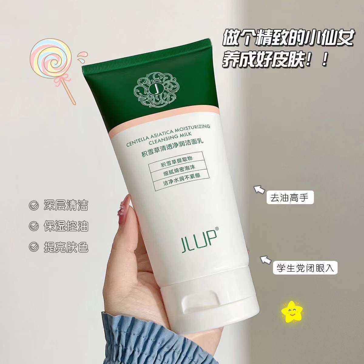 积雪草洗面奶控油祛痘去螨虫除螨补水保湿深层清洁洁面乳男学生