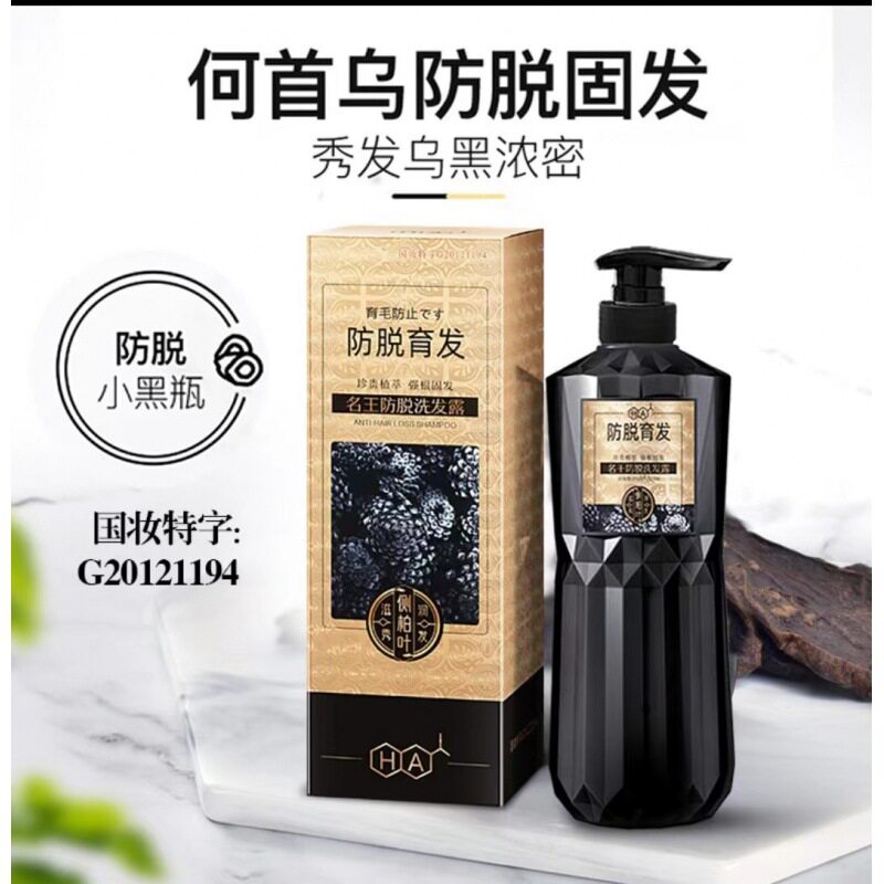 (拍一发三)HA名王防脱洗发露洗发水萃白发转黑发防脱护发