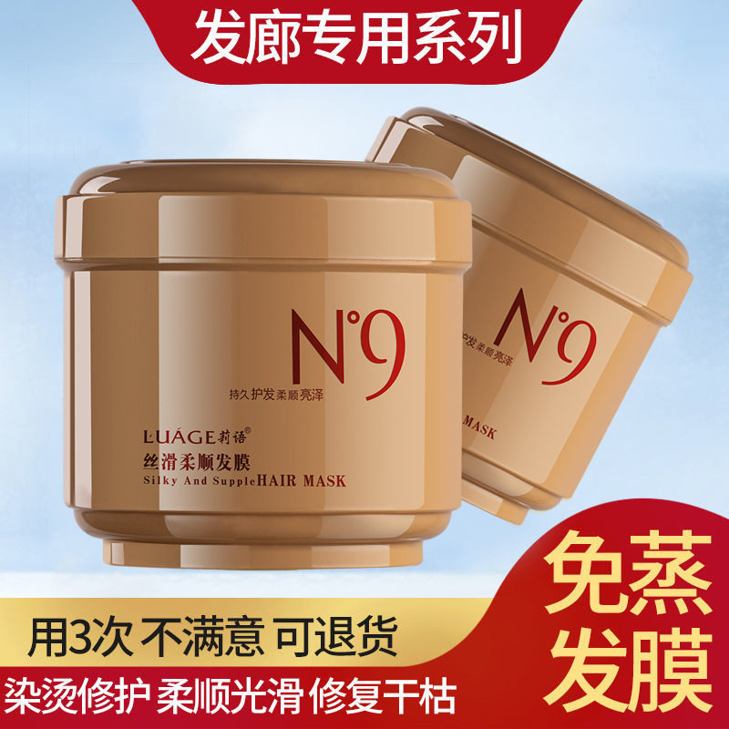 N9发膜免蒸修护毛燥干枯护理倒膜滑溜溜顺滑护发素焗油膏烫染头发