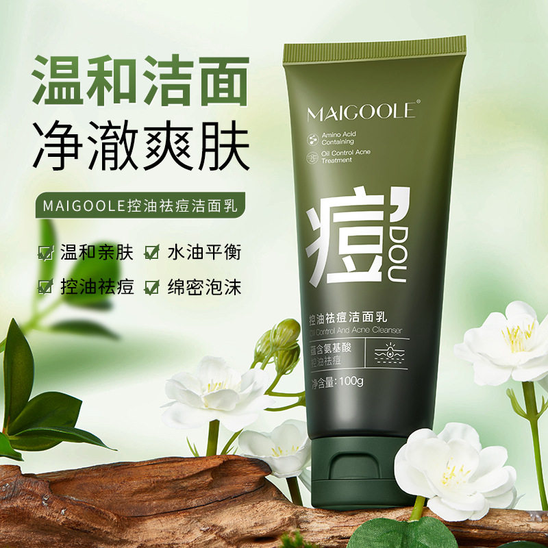 玫黛琳控油祛痘洁面乳深层清洁黑头粉刺保湿温和不紧绷祛痘洗面奶