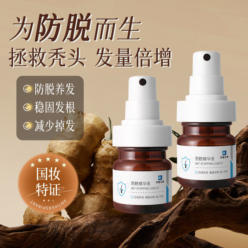 拜迪生物防脱育发精华液增发密发营养液修复毛囊强韧发根养发护发