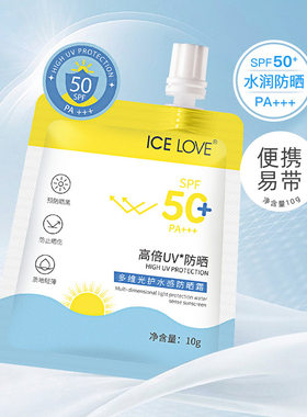 冰之恋多维光护水感防晒霜10g夏季学生党平价军训护63006