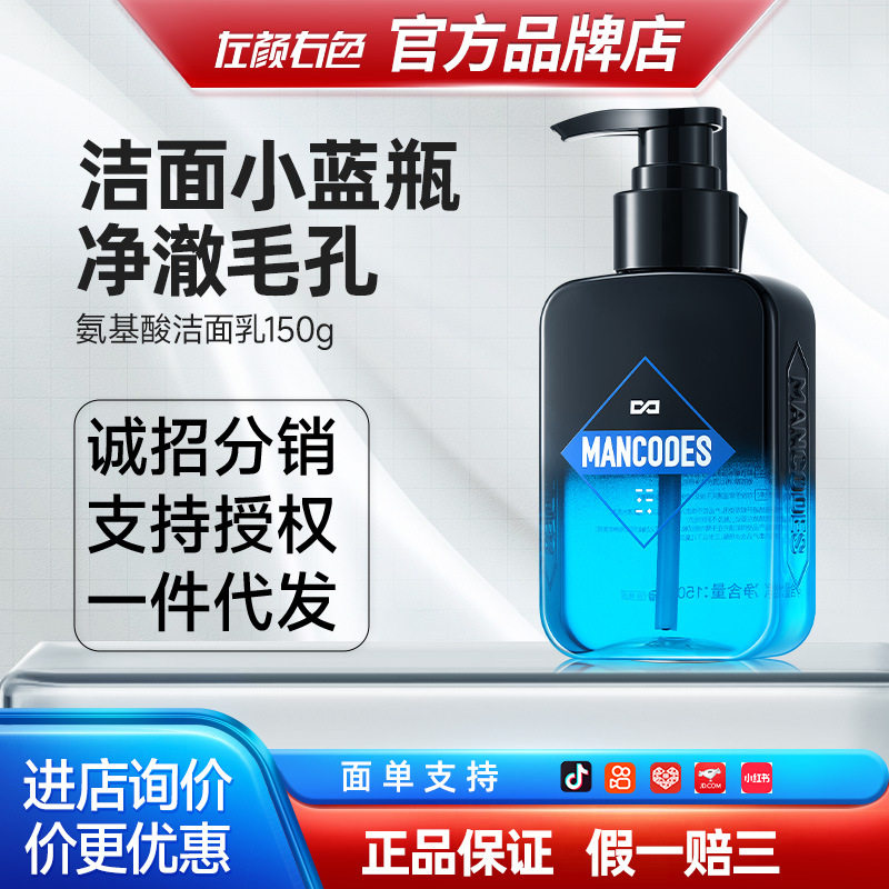 左颜右色洁面乳男士专用洁面产品清爽控油去黑头氨基酸洗面奶