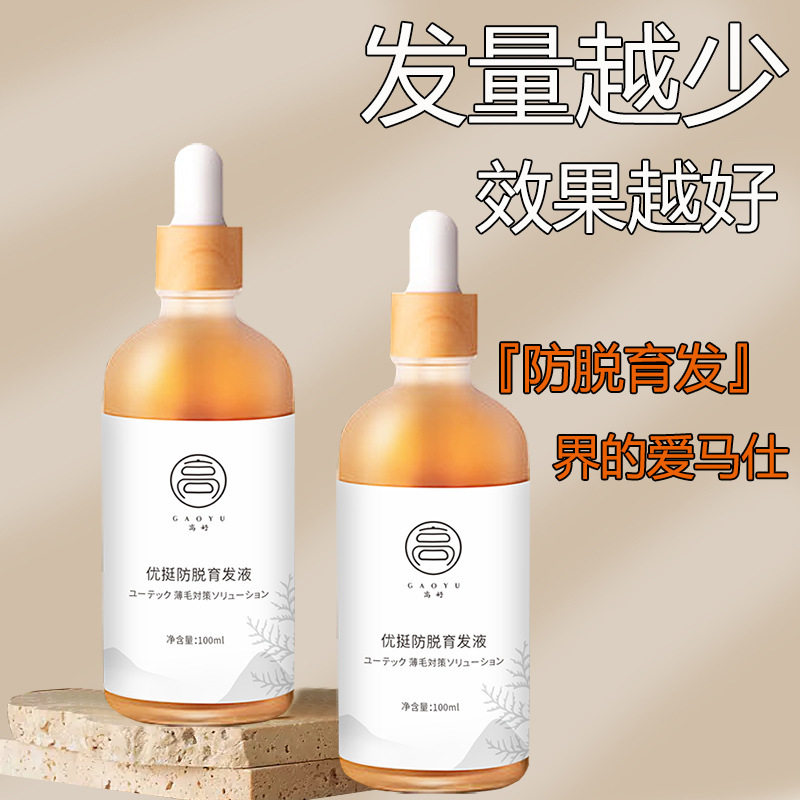抖音同款高妤防脱育发液增发养发密发头发增长液头发际线营养剂