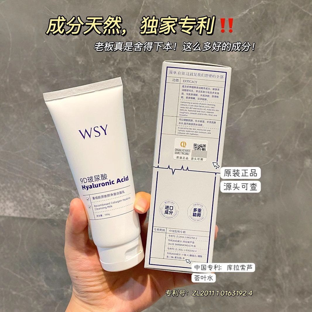 WSY重组胶原玻颜净澈洁面乳玻尿酸水润温和清洁控油净毛孔修护肌