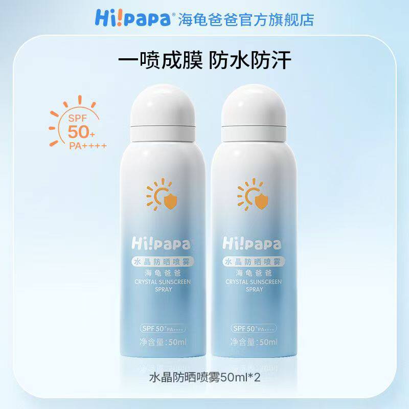 【2支】海龟爸爸防晒喷雾专用清爽护肤防晒隔离防紫外线SPF50