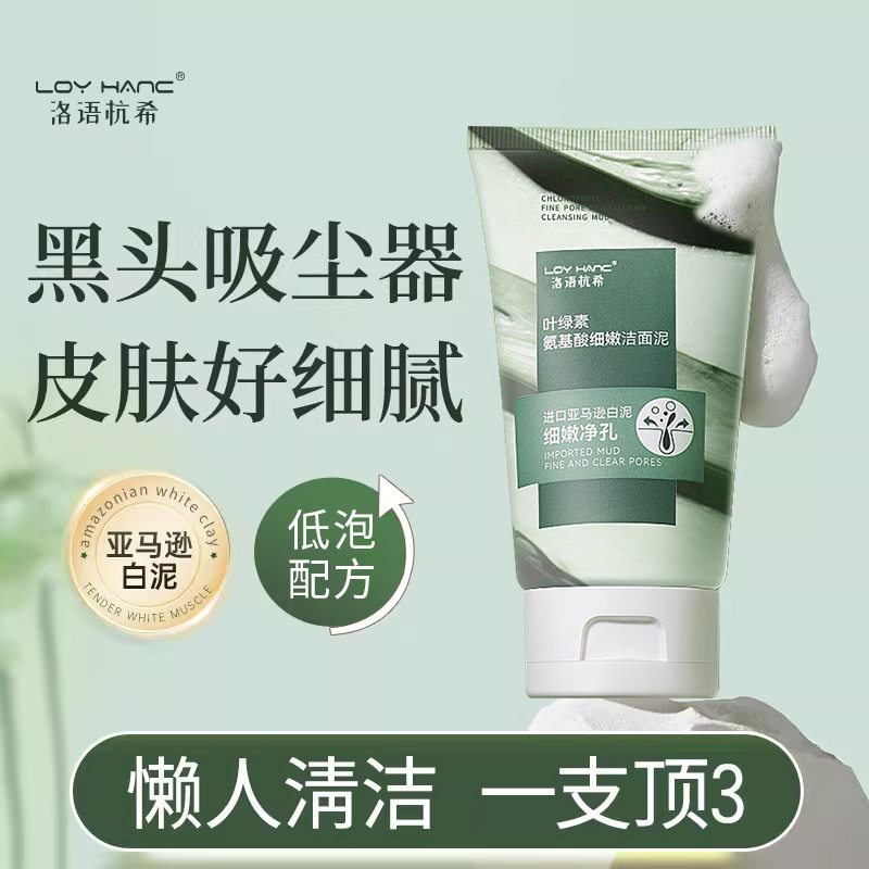 抖音爆款叶绿素氨基酸洁面泥补水保湿温和肌肤控油洗面奶