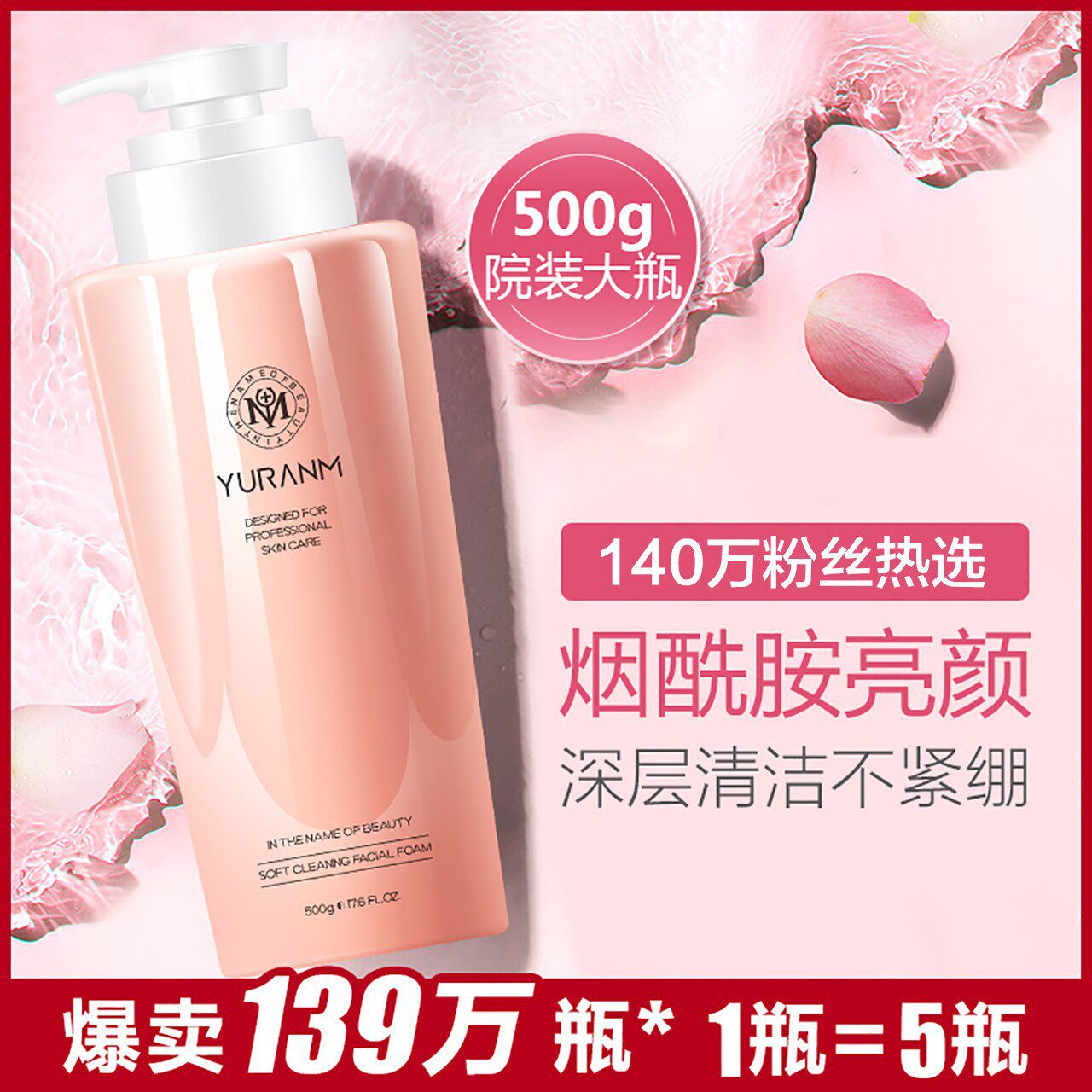 工厂不紧绷500g氨基酸洗面奶柔净洁面乳烟酰胺积雪草卸妆控油