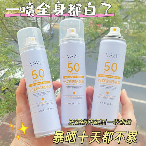 厂家直VSZE全天候防护喷雾补水不假白防紫外线隔离清爽不油腻