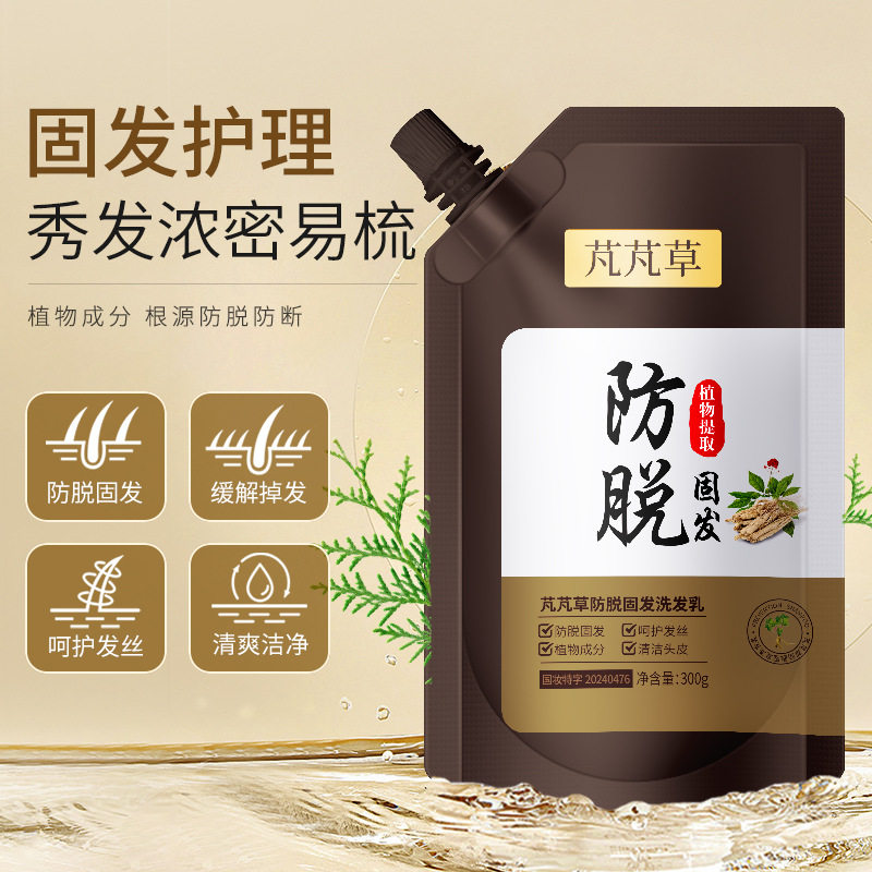 芃芃草防脱育发洗发露棕色款改善头痒毛躁养发洗发水蓬松清爽洗发