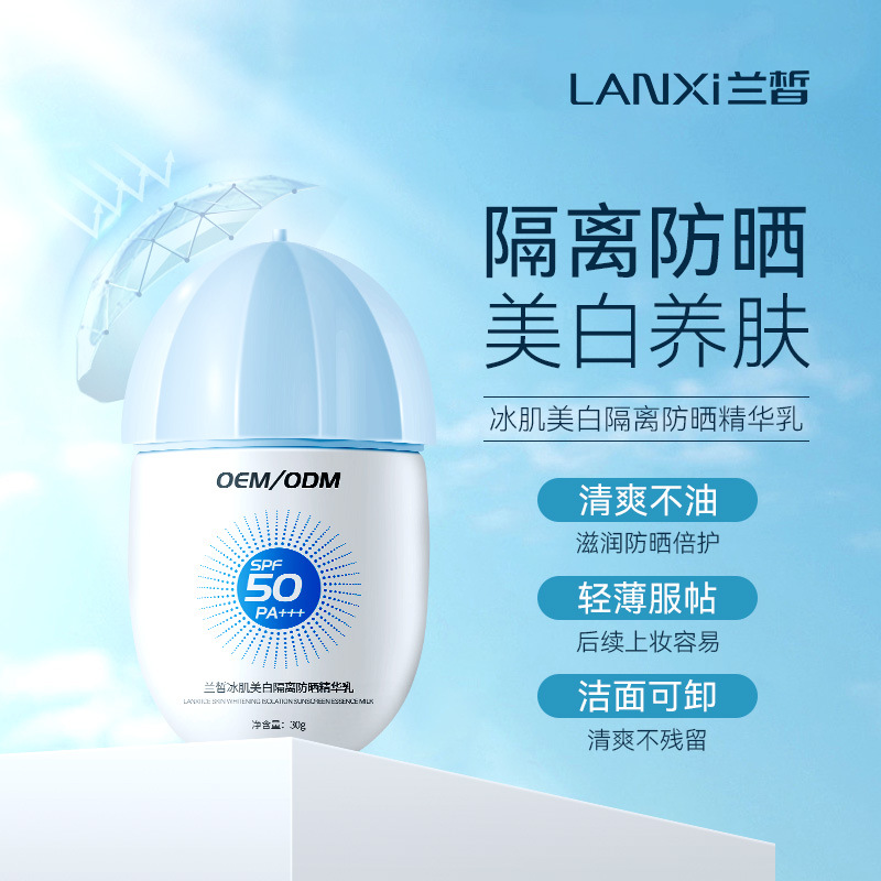兰皙高倍美白防晒乳霜SPF50PA+++清爽保湿隔离防紫外线防汗工厂