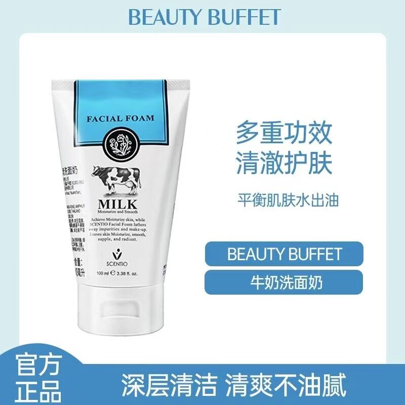 泰国牛奶洗面奶 beauty buffet 美丽蓓菲q10男女士温净氨基酸