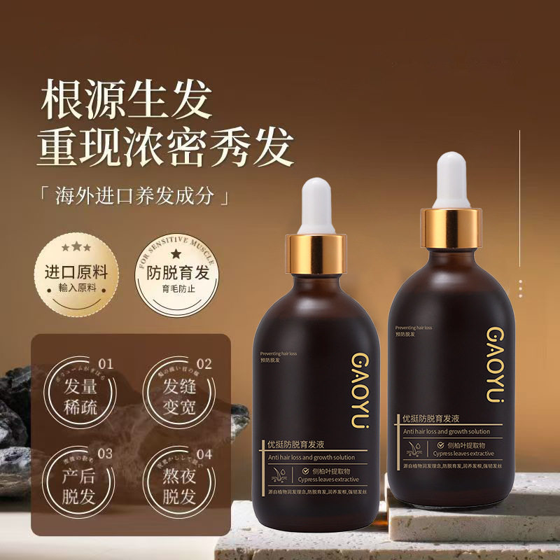 防脱育发液舒缓止痒滋养头皮保湿控油再生发头发生长营养液
