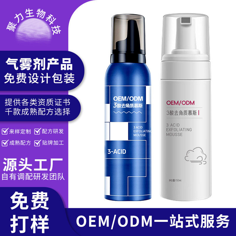 3酸去角质慕斯 水杨酸控油洁面深层清洁控油泡沫洁面乳洗面奶厂家