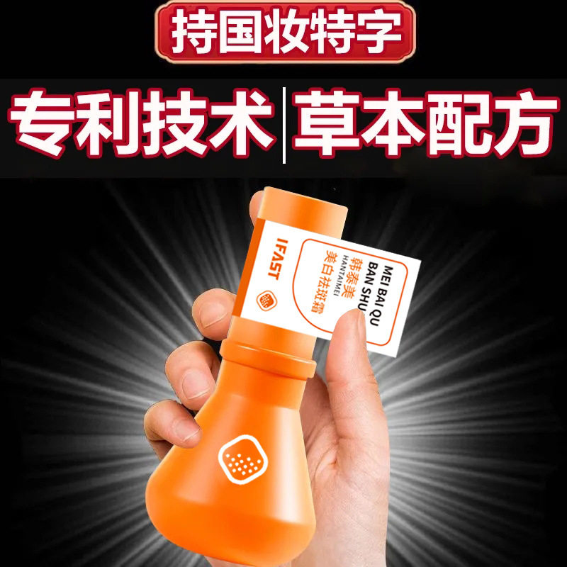 爆款IFAST韩泰美美白祛斑霜草本取出雀斑晒斑黄褐斑面部补水保湿