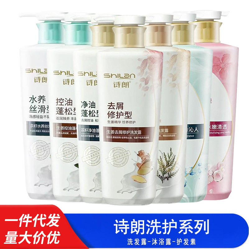 诗朗控油防脱生姜去屑洗发露樱花绿茶氨基酸沐浴露护发素