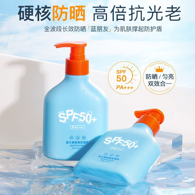 大容量蓝盘子隔离防晒霜50+++汗控油补水保湿防紫外线学生军训