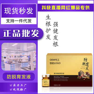 姜约防脱育发液育发液防脱发精华液脱发生发液现货秒发