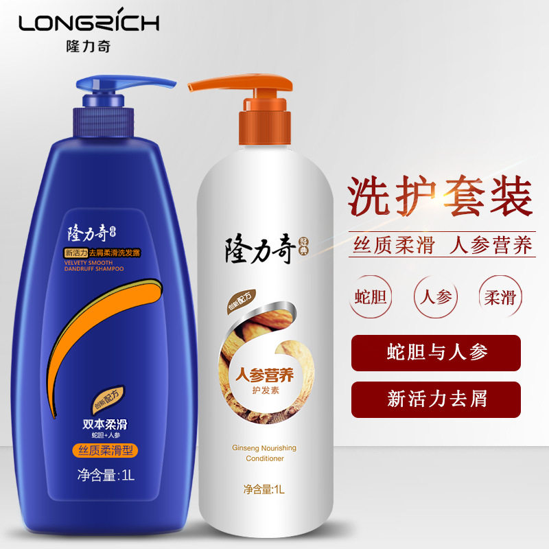 隆力奇新活力丝质柔滑洗发水护发素套装护洗发露