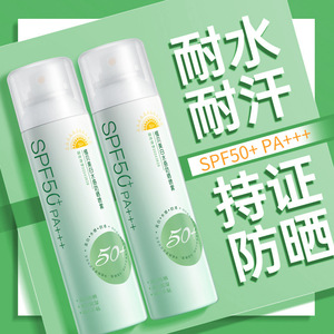 植贝SPF50+美白防晒喷雾防紫外线防水防汗清爽不油腻全身防晒霜