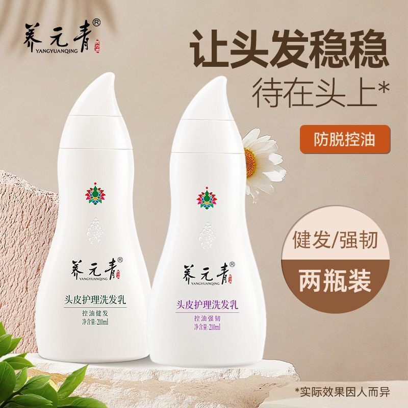养元青头皮护理洗发乳洗发水控油健发强韧养护