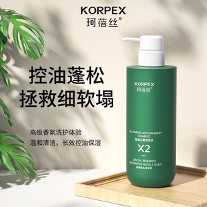 珂蓓丝洗发水男女精华液护发素蓬松控油止痒去屑氨基酸