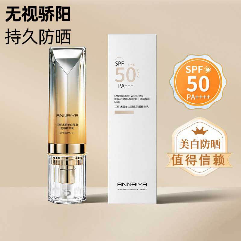 兰皙冰肌美白隔离防晒霜清爽高倍防晒保湿隔离遮瑕防晒霜50+++
