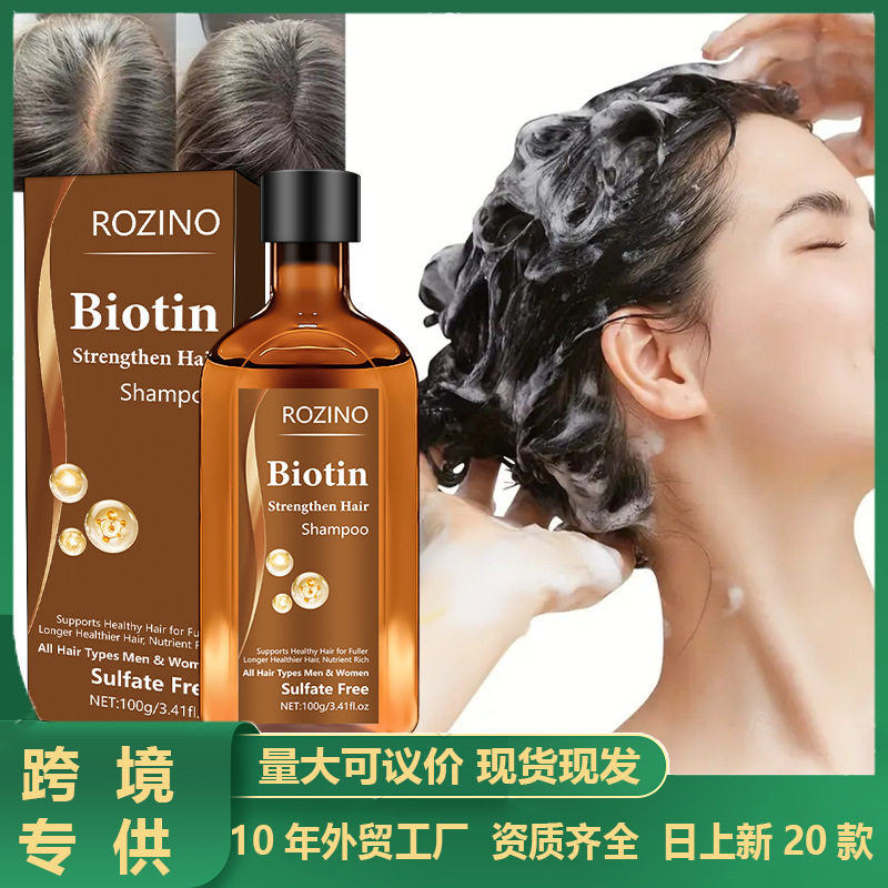 跨境现货生物素洗发水强韧固发护发柔顺蓬松头皮滋养修复100ml