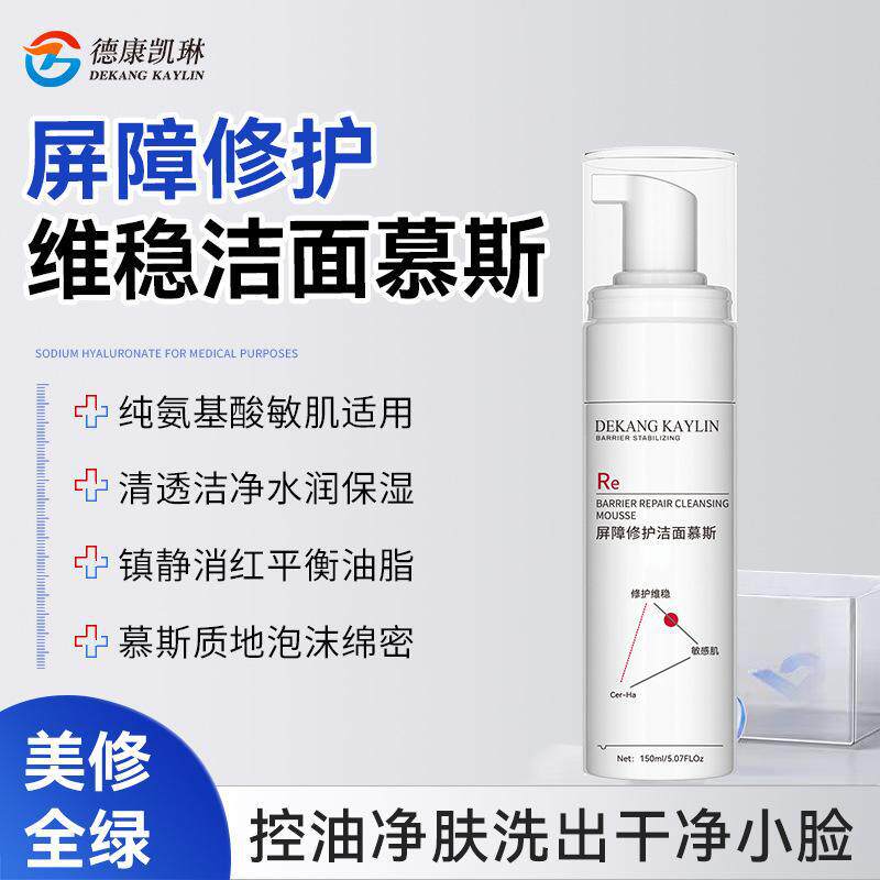 敏感肌晒后修复专用氨基酸洗面奶温和清洁毛孔控油保湿舒缓洁面乳