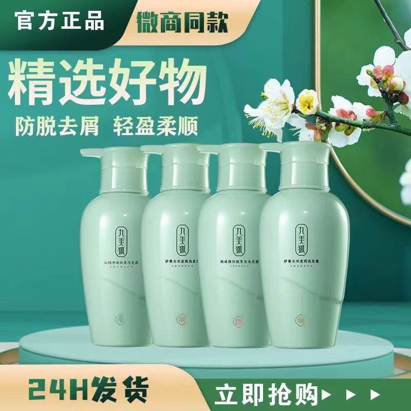 九美狐控油去屑止痒洗发水无硅油留香多魅上者洗头膏洗发露