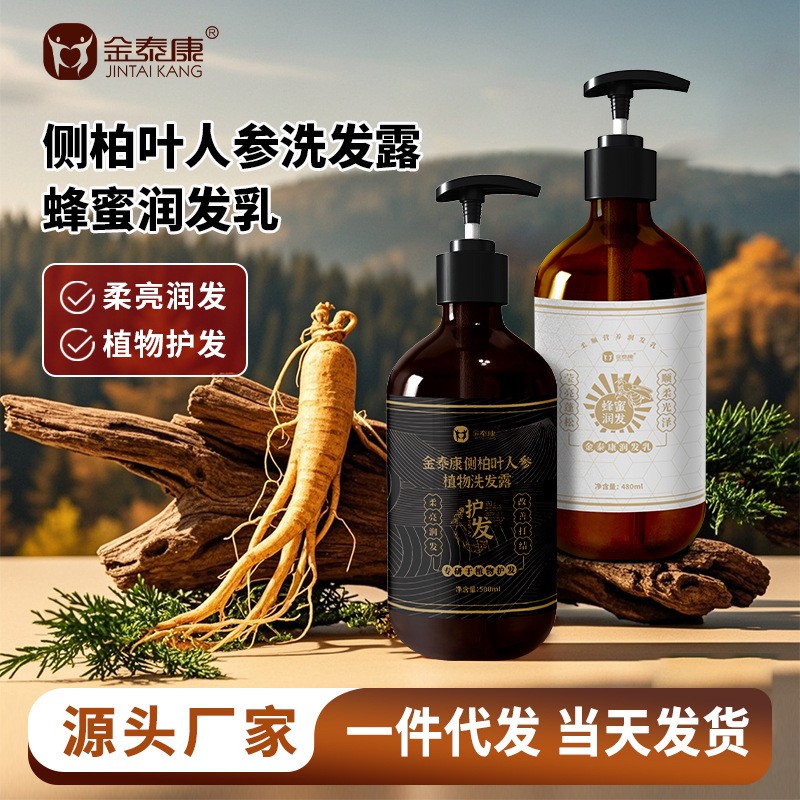 金泰康侧柏叶人参洗发水国货老牌洗头膏蓬松护发洗发露厂家批发
