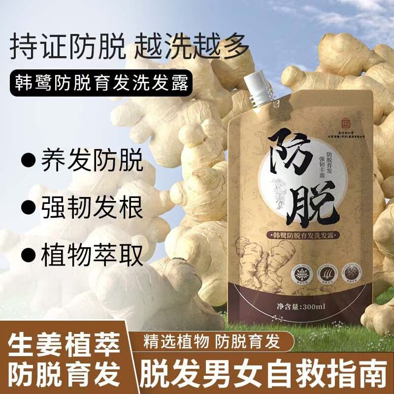 乐家老铺韩鹭生姜育发袋包洗发水防脱洗发水洗发露电商爆品货