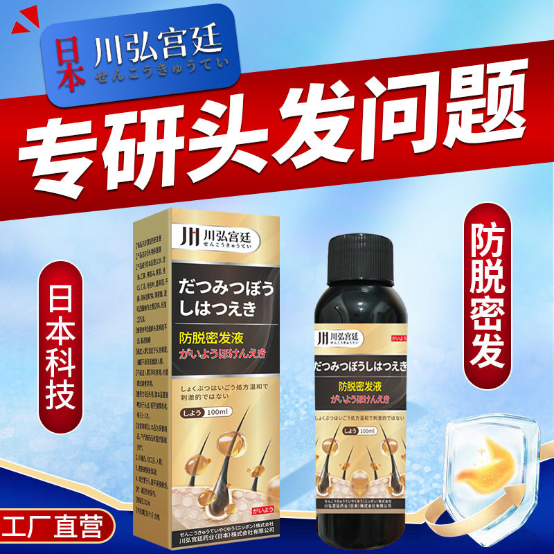 川弘宫廷植物滋养防脱洗发露生姜液育发液养发防漏洗发水工厂直营