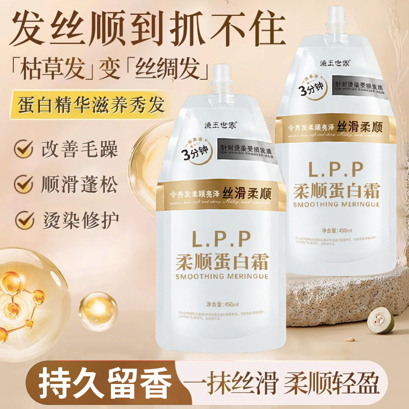 澡王世家LPP柔顺蛋白霜发膜护发素角蛋白发膜染发烫发干枯毛躁