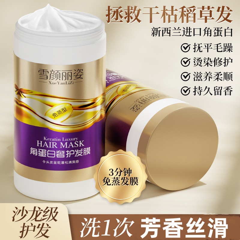 角蛋白免蒸发膜修护烫染干枯毛躁焗油膏柔顺滑护发素倒膜跨境