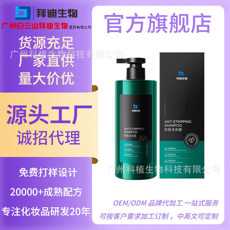 拜迪生物防脱固发洗发水控油洗发露何首乌洗发乳强韧发丝洗头膏