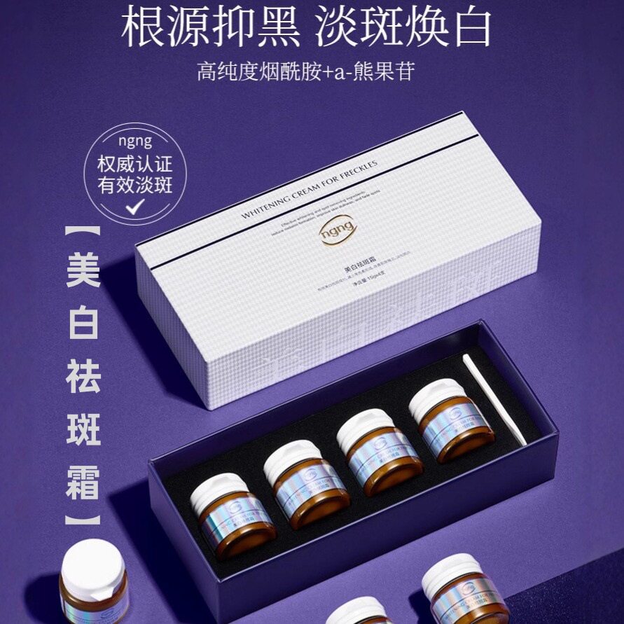 美白祛斑面霜 保湿乳液祛黄褐斑雀斑淡化熊果苷烟酰胺工厂