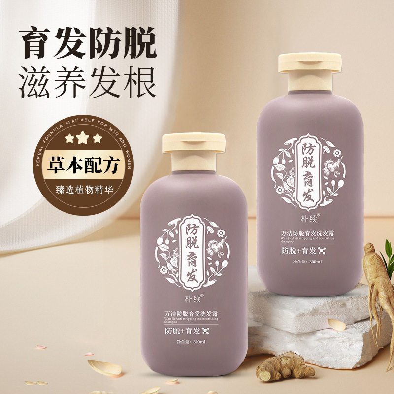 防脱育发洗发露滋润头皮生姜植萃固发洗头膏去油头防脱洗发水直销