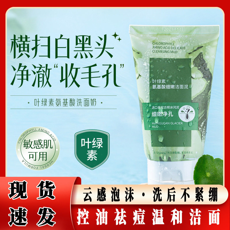氨基酸洗面奶男女通用去黑头控油祛痘保湿深度清洁收缩毛孔洁面乳