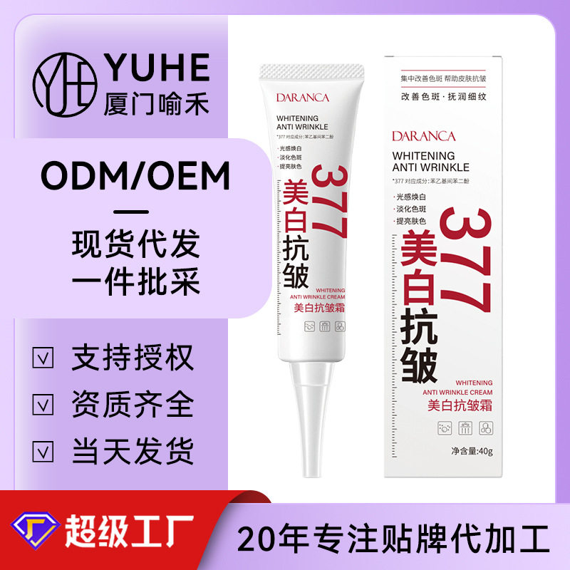 黛兰卡美白抗皱乳霜淡化色斑祛斑乳霜滋润肌肤提亮肤色美白抗皱霜