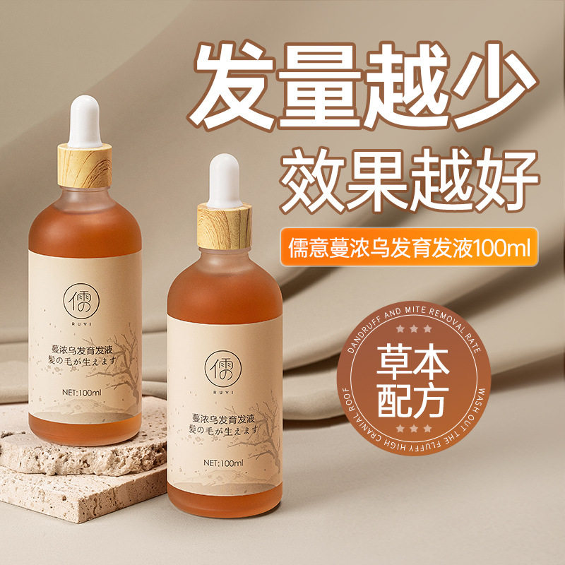 官方旗舰店乌发育发液  防脱育发缓解头发发际线稀少育发营养液剂