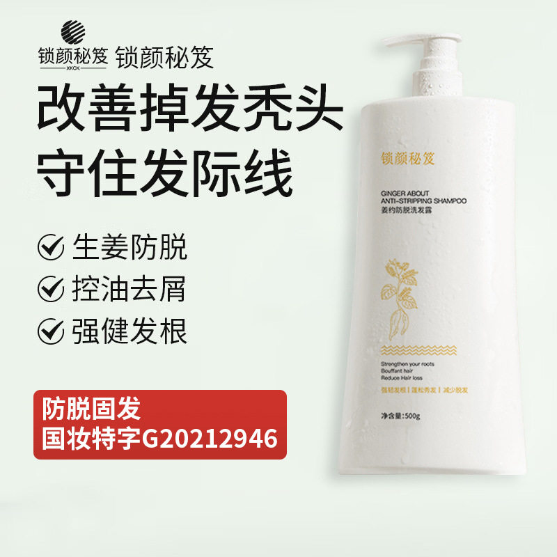 防脱洗发水何首乌控油去屑育发固发洗头膏生姜洗发露现货